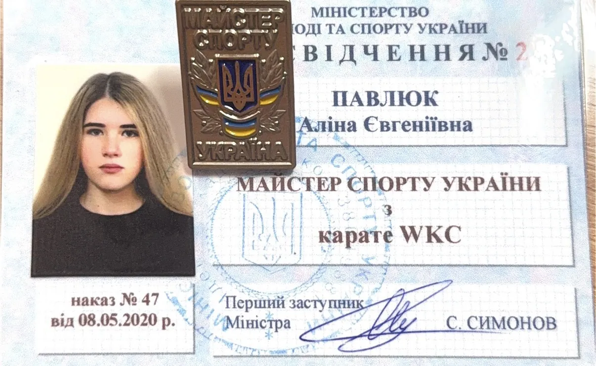 Посвідчення майстра спорту України з карате WKC Аліни Павлюк, наказ від 08.05.2020
