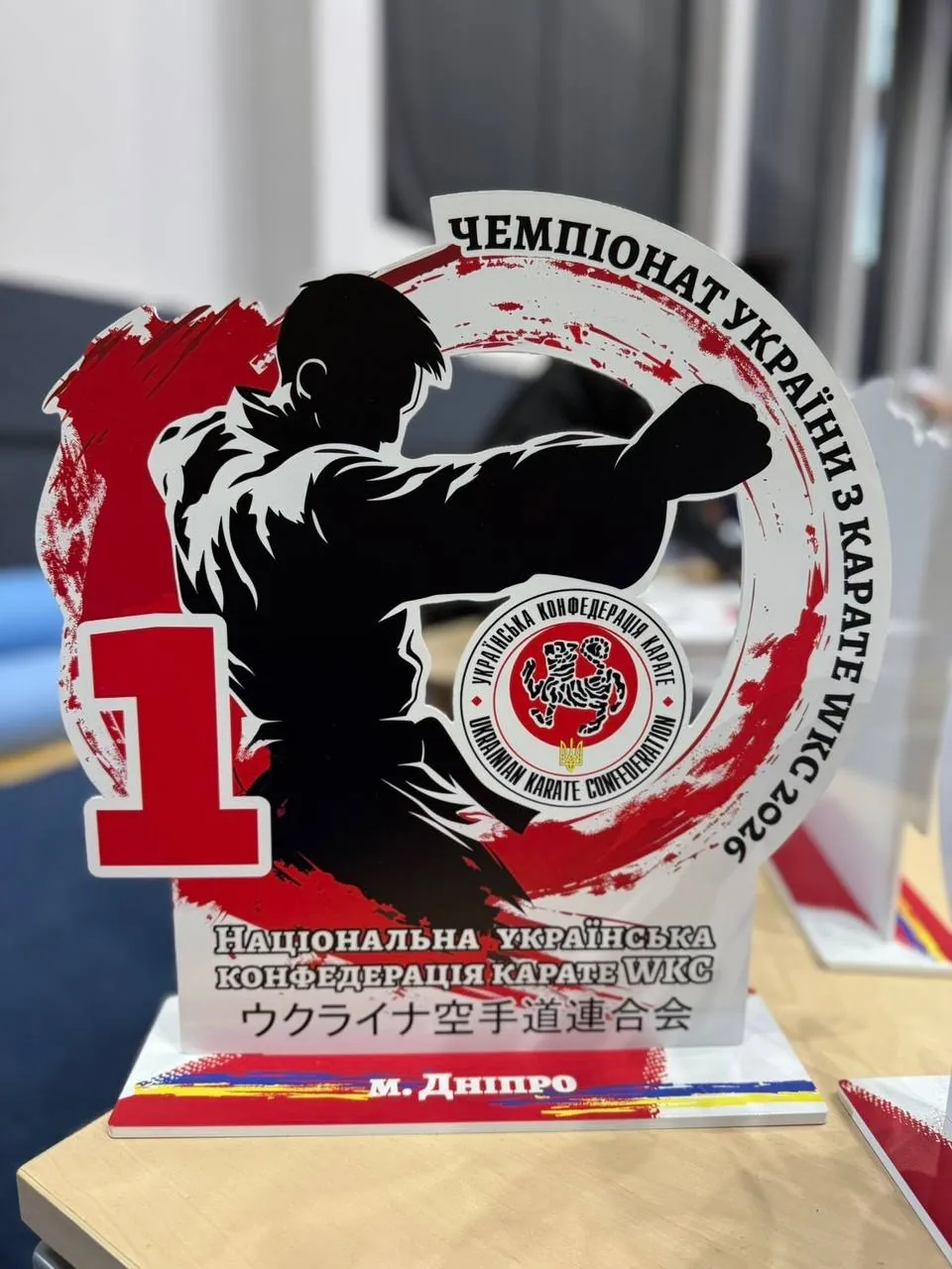 Нагорода за перше місце Чемпіонату України з карате WKC 2026 у Дніпрі